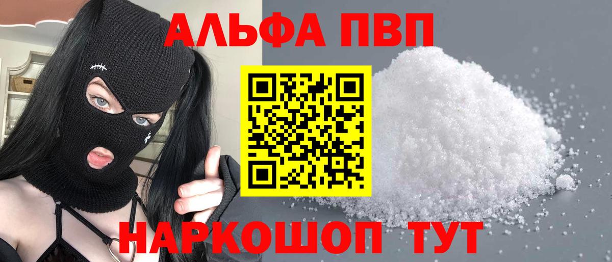 Альфа ПВП крисы CK Карпинск
