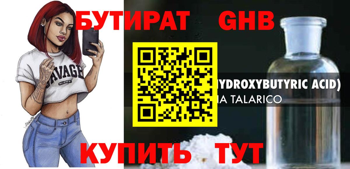 Бутират 99% Карпинск