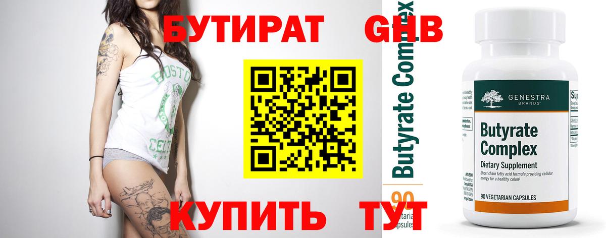 БУТИРАТ  БУТИРАТ BDO  Вход с VPN  Карпинск 