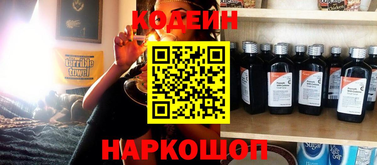 Codein Purple Drank  Вход с VPN  Кодеин Purple Drank  Карпинск 