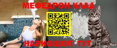мяу мяу кристалл Краснокаменск