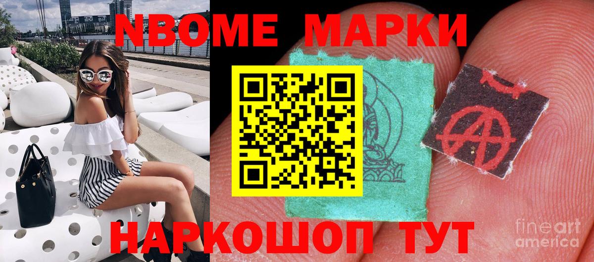Марки 25I-NBOMe 1500мкг Карпинск